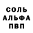 APVP Соль Salvatore Misseri
