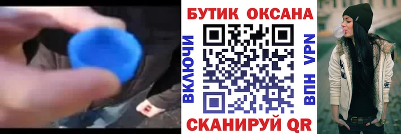 БУТИРАТ вода  Купить закладки  Калтан 